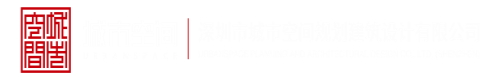 草比逼视频深圳市城市空间规划建筑设计有限公司